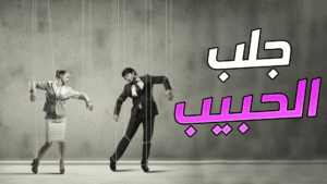 رقم شيخ روحاني في هولندا